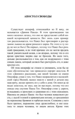 Апостол свободы