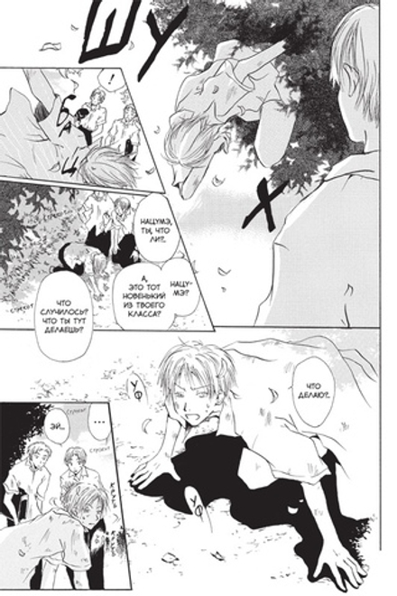 Манга Тетрадь дружбы Нацумэ. Том 1