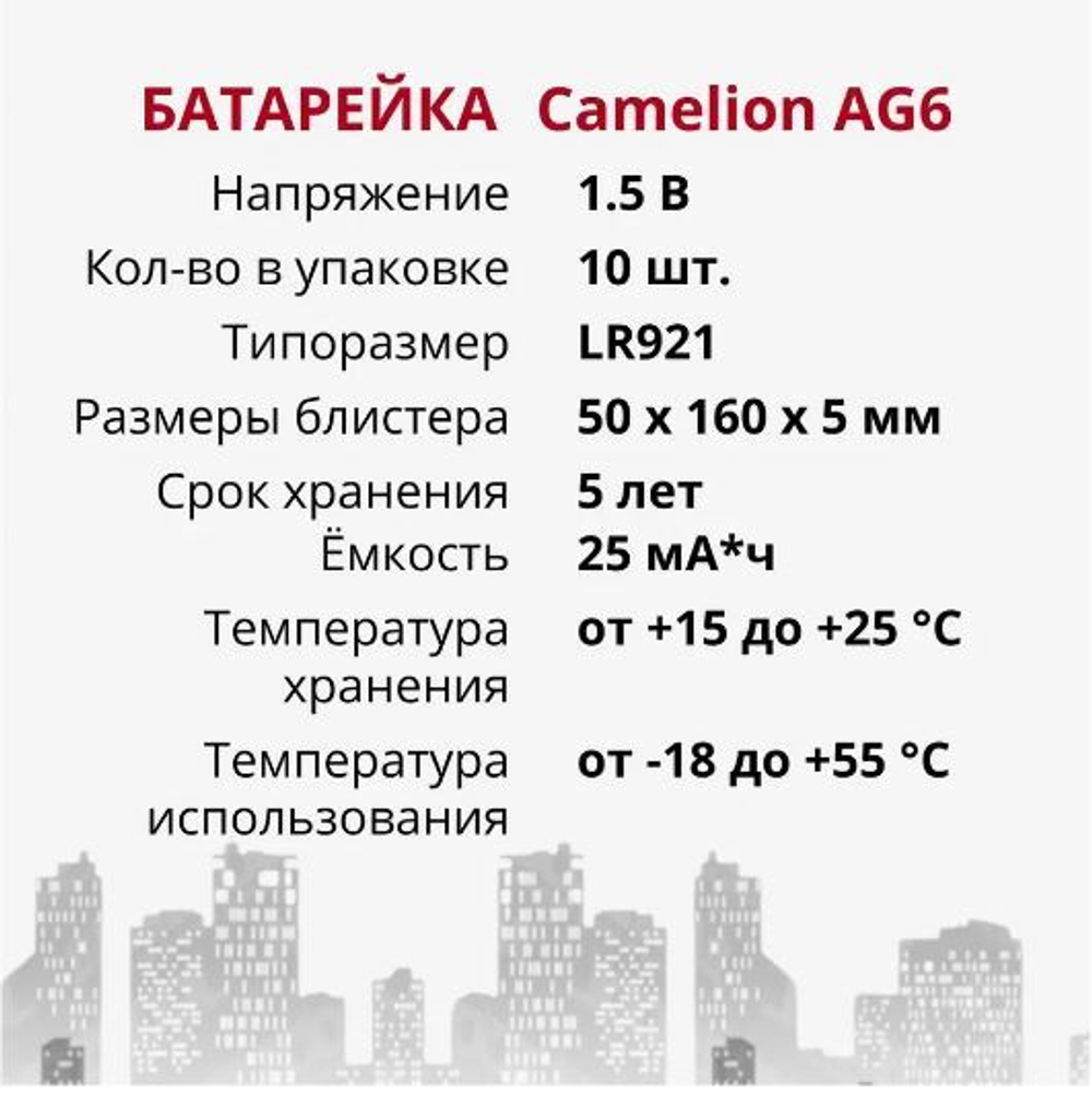 Camelion AG6 уп.100 BL-10_371 SR-920