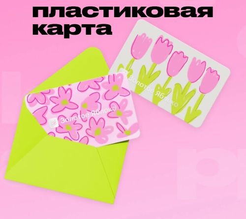 Подарочные сертификаты