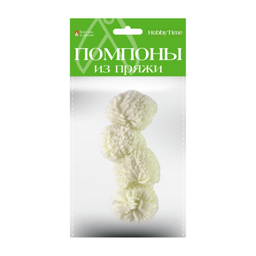Помпоны из пряжи для творчества, 4шт, 60мм, белый цвет, HobbyTime