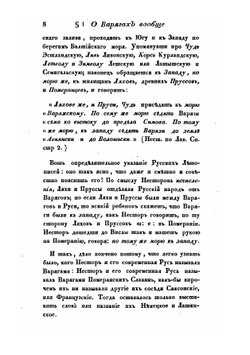 Скандинавомания и ее поклонники, или столетния изыскания о варягах | Ю.И. Венелин