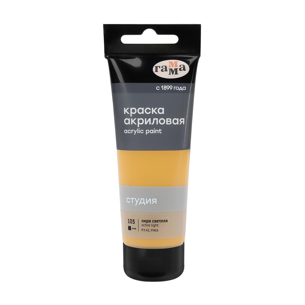Акриловая краска художественная "Студия", 75мл, пластиковая туба, охра светлая (Гамма)