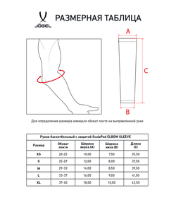 Рукав баскетбольный с защитой SCALEPAD ELBOW SLEEVE, черный