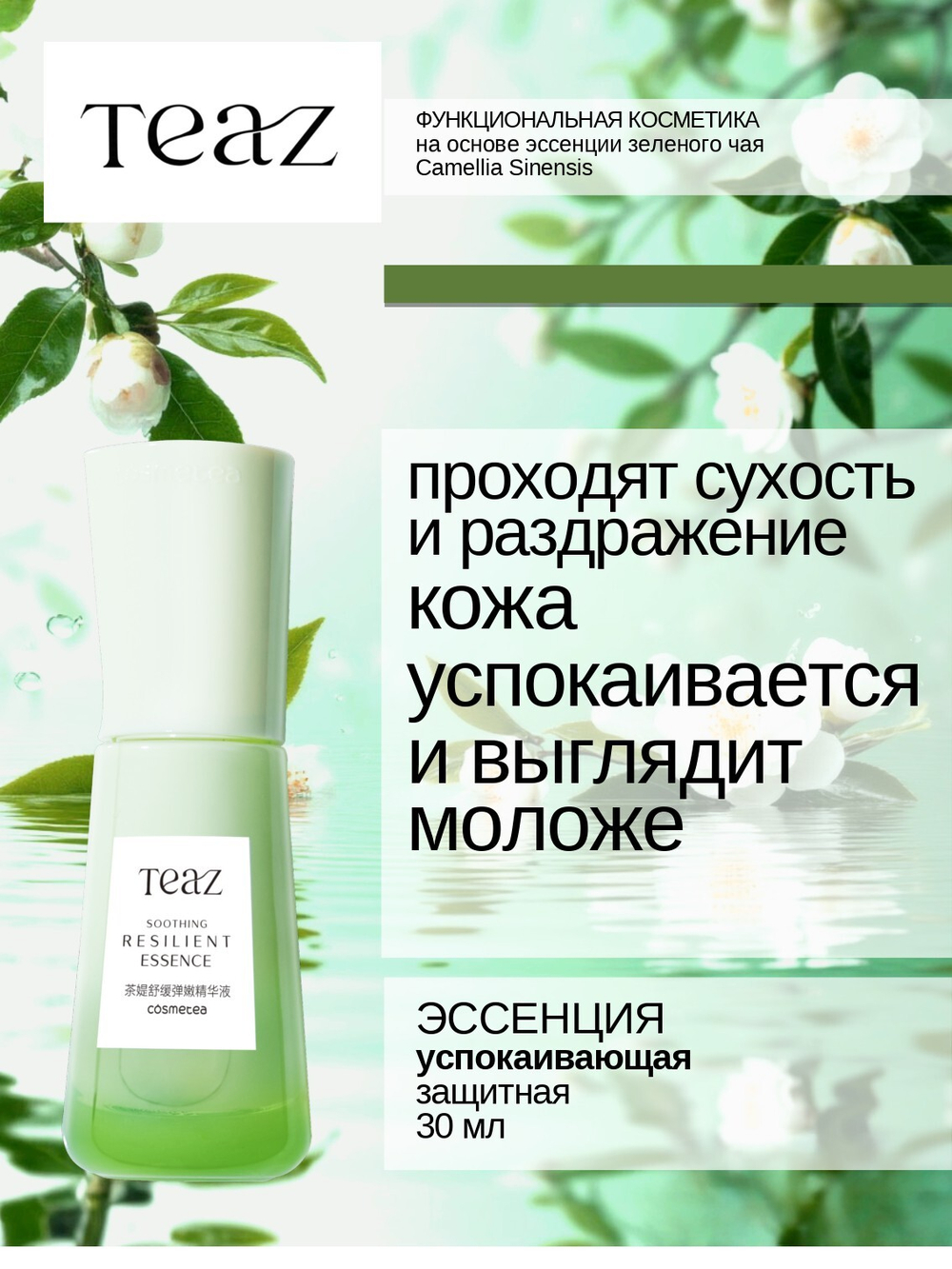 Сыворотка успокаивающая защитная 30 мл