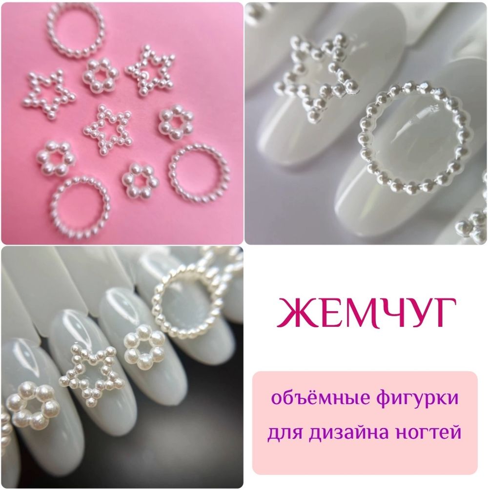 1814 Фигурки объёмные "Жемчуг" 10 шт