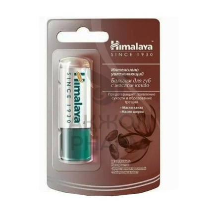 Бальзам для губ Himalaya с маслом какао 4,5 гр