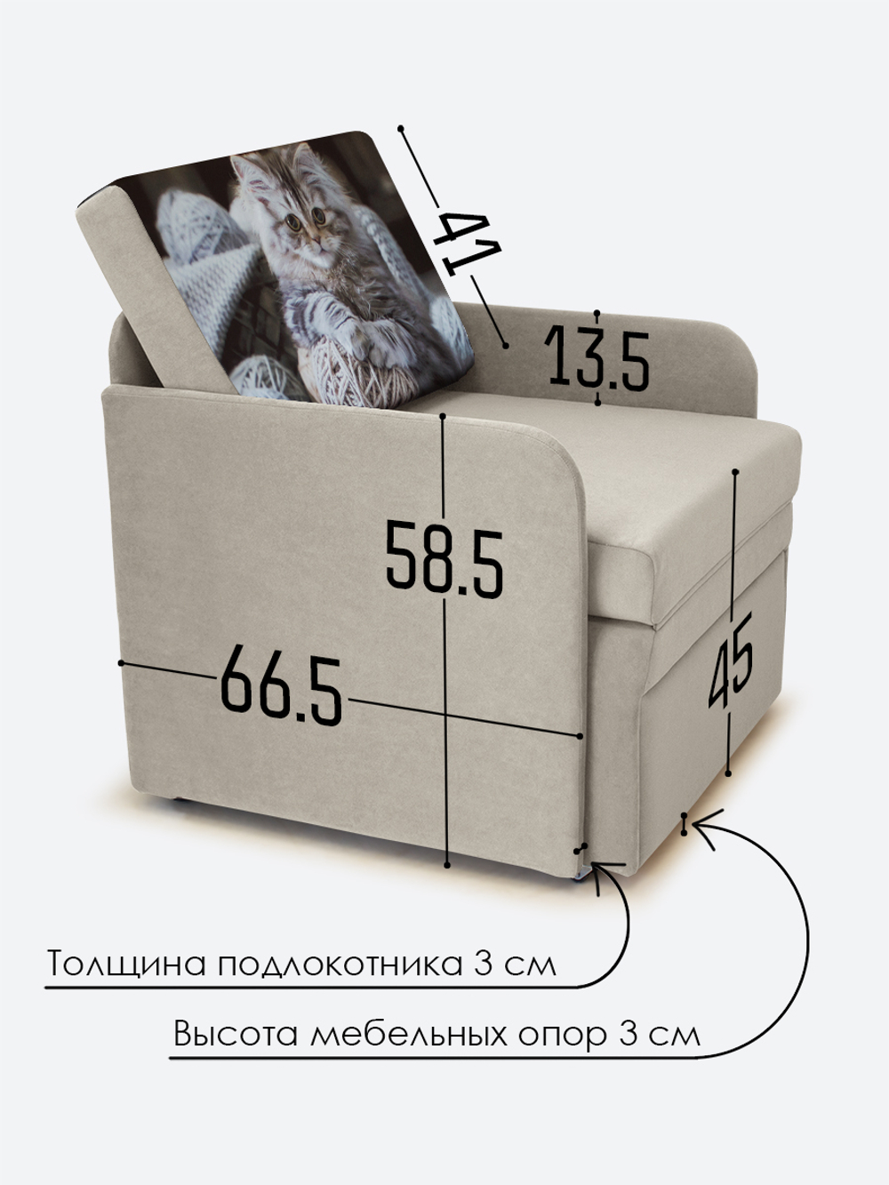 Кресло-кровать "Миник" с подлокотниками, купон Котенок в клубках