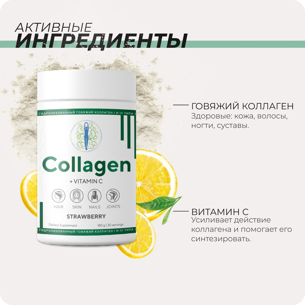 Коллаген пептидный МАМИ с витамином C / Клубничный вкус / 30 порций порошка для здоровья суставов и связок