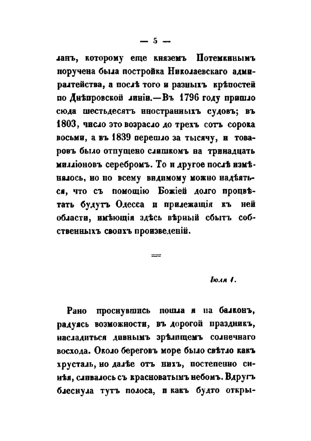 Заметки и воспоминания русской путешественницы по России в 1845 году. Часть 2 | О. П. Шишкина