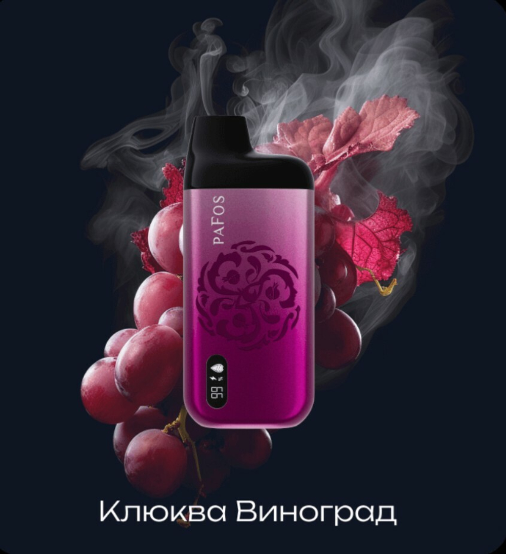 Pafos 8000 Клюква виноград 8000 затяжек 20мг Hard (2% Hard)