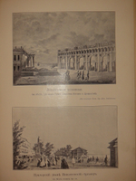 "Старая Одесса. Исторические очерки и воспоминания". Александр де-Рибас. 1913г.