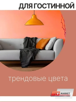 Краска для мебели терракотовая 750 гр , SOLEX