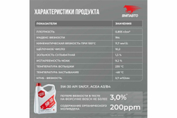 Масло моторное ВМПАВТО 3-SN 5w30 (A3/B4, SN/CF), канистра 4 л.