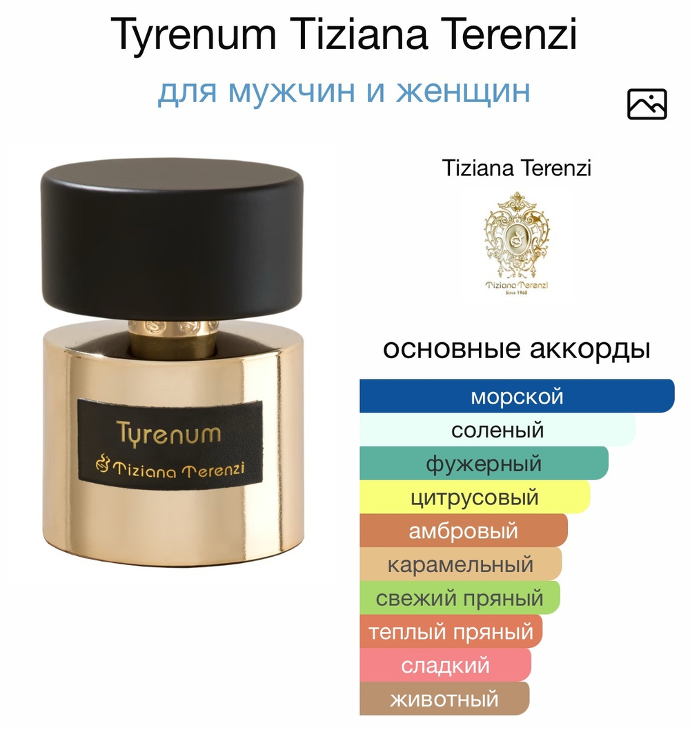 Tyrenum Tiziana Terenzi
