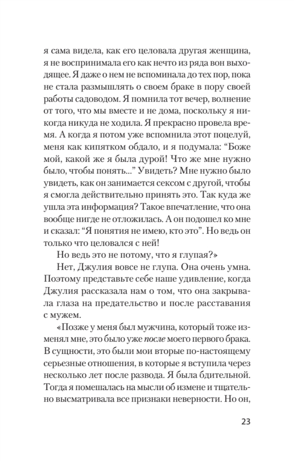 Психология предательства и измены (#экопокет)