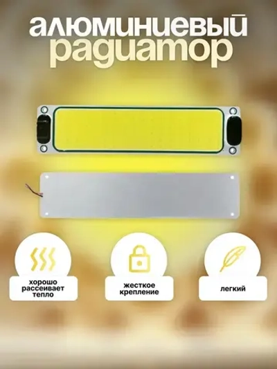 Светодиодный (COB) светильник 12-85 вольт с выключателем. 2 шт.