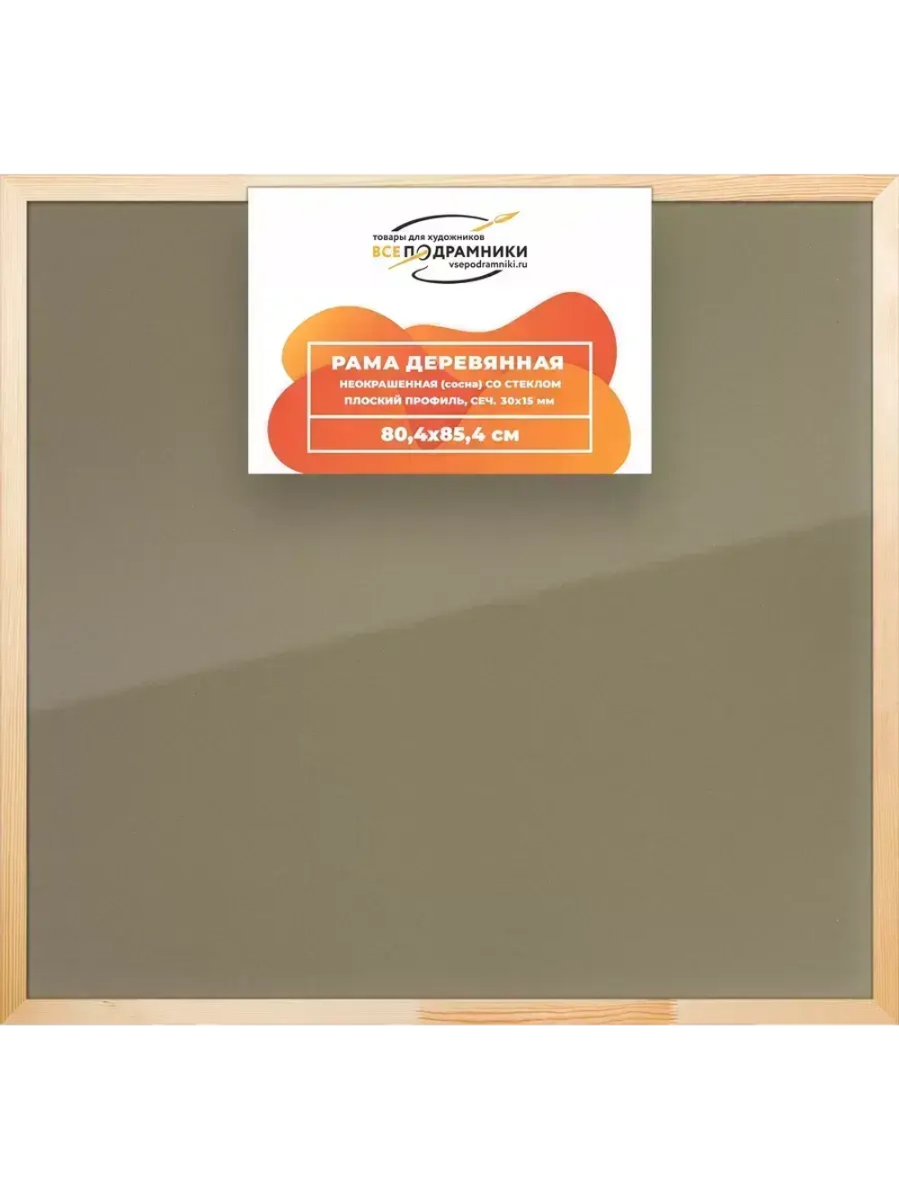 Деревянная рама 80x85 для постера и фотографий сеч. 30x15