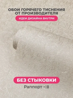 Обои флизелиновые 1.06. ASOZN-18, глянцевые однотонные без подгона, для кухни, гостиной, коридора, спальни, детской