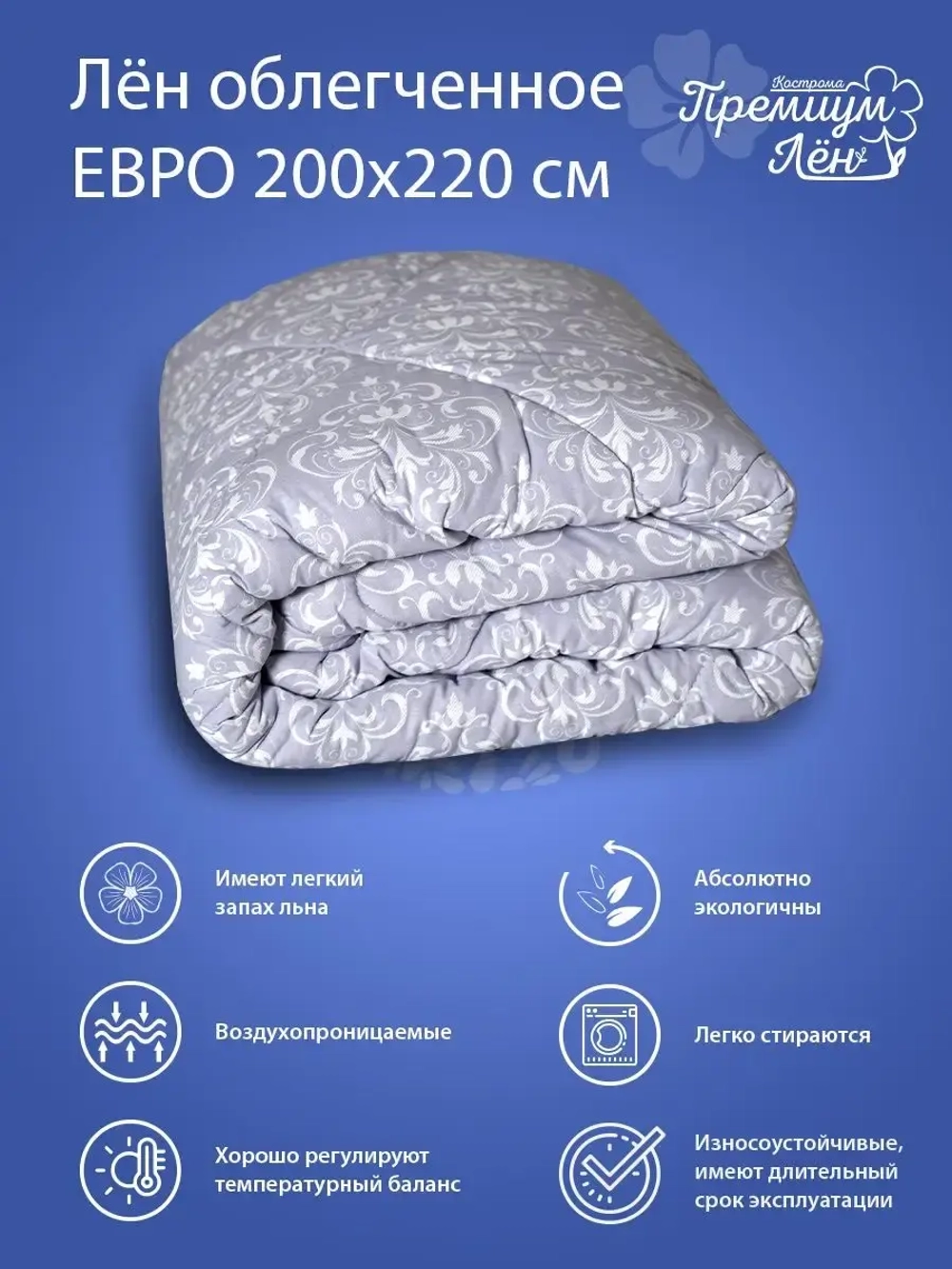 Одеяло евро всесезонное облегченное лен хлопок
