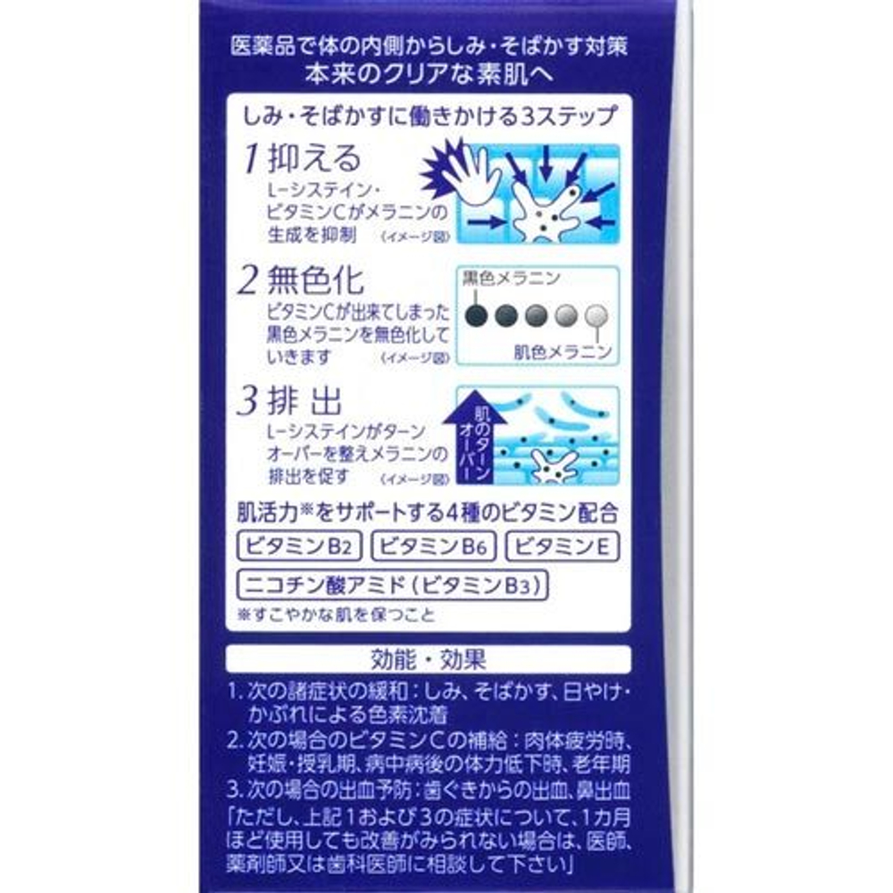 Препарат против пигментных пятен Transino White C clear на 60 дней