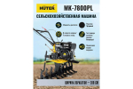 Мотоблок бензиновый Huter МК-7800PL