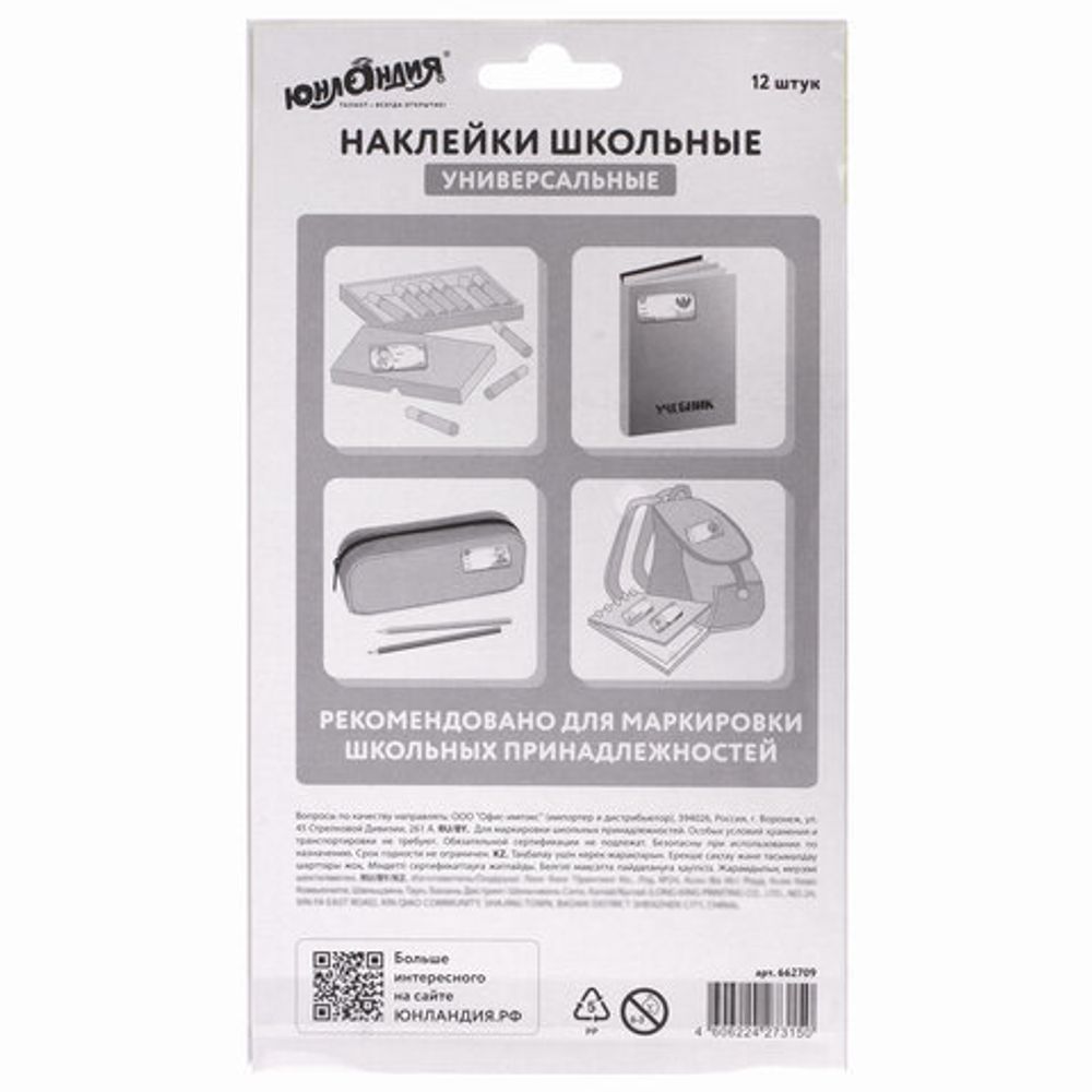 Наклейки для маркировки школьных принадлежностей "Принцессы", 12 штук, 14х21 см, ЮНЛАНДИЯ, 662709