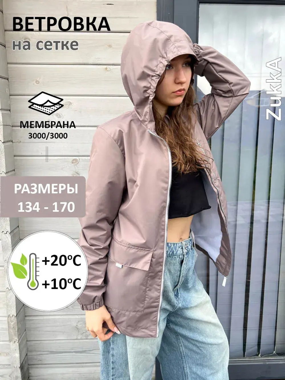 Ветровка из мембраны