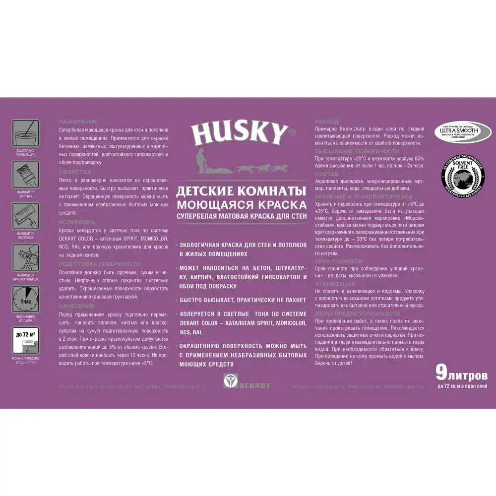 HUSKY, Краска для детских комнат белая матовая, моющаяся, экологичная, акриловая, 9 л