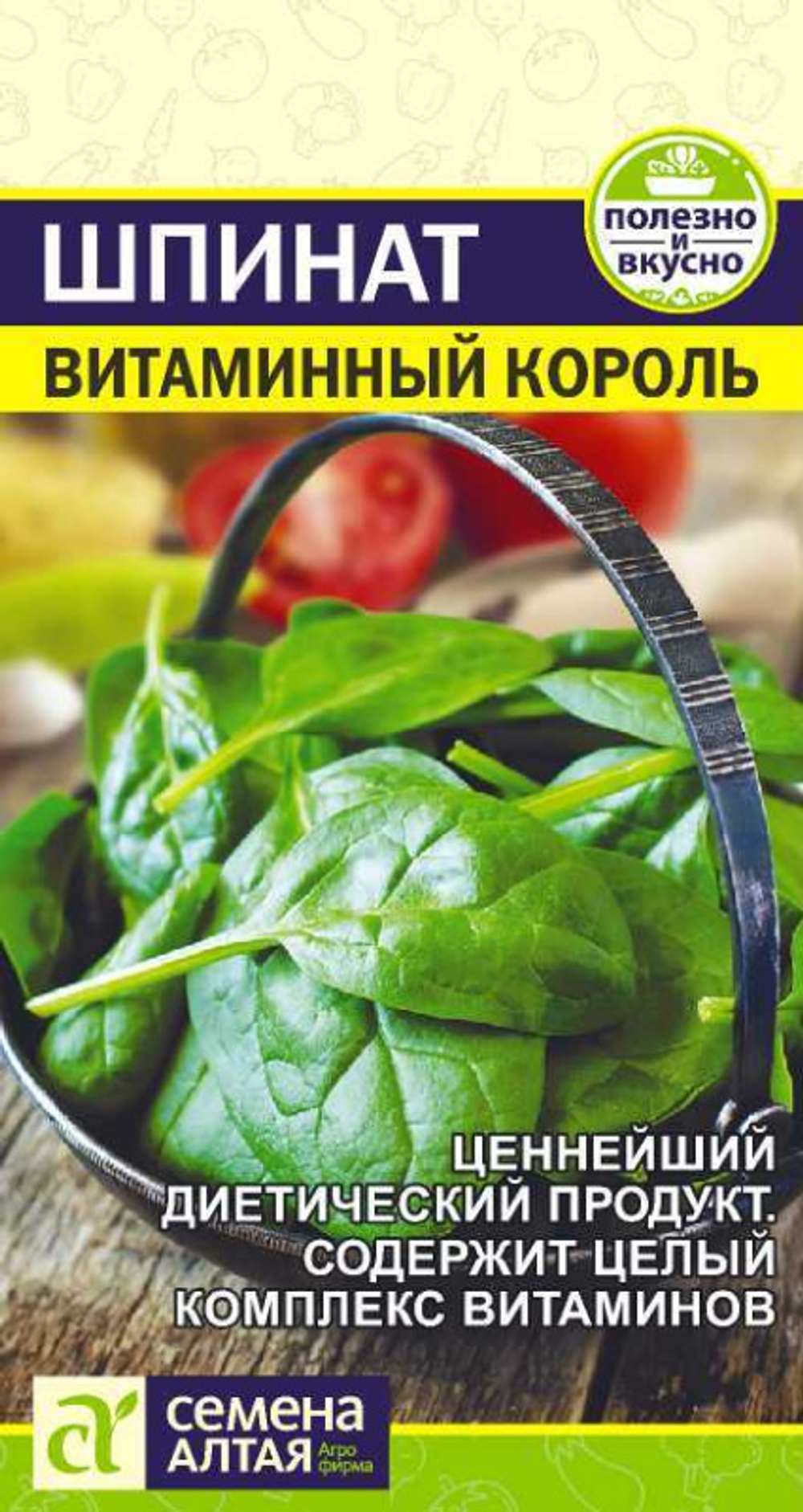 Шпинат Витаминный Король 1гр Семена Алтая