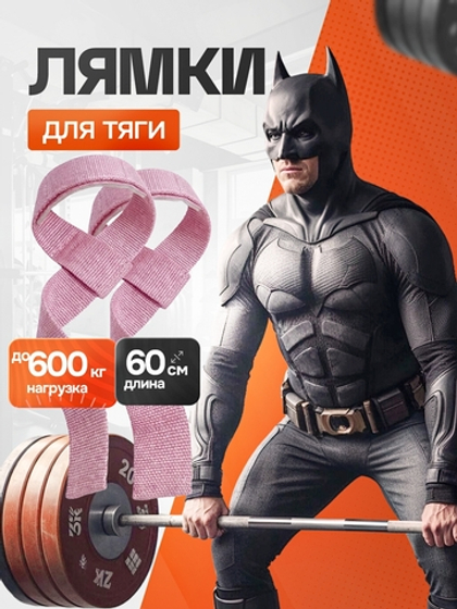 Matrix Labs Лямки для тяги 600 кг (2 шт.)