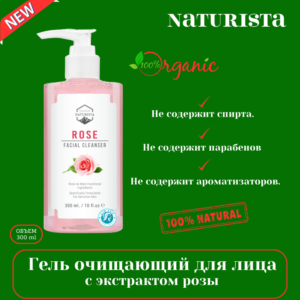 ✨Гель очищающий для лица с экстрактом розы 🌹