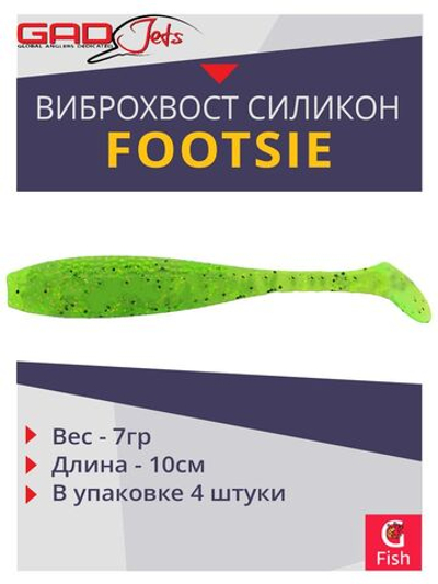 Виброхвост Footsie 4.0'',4 шт/уп.,цвет 1106,10см,7гр