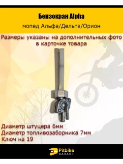 Бензокран мопед Alpha
