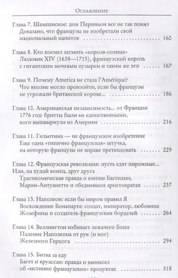 Англия и Франция: мы любим ненавидеть друг друга
