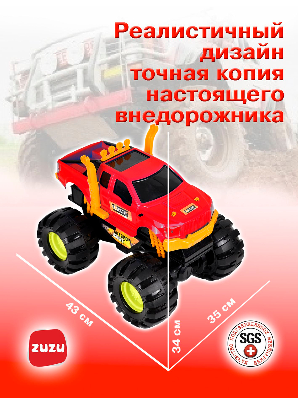 Машинка внедорожник большой "Звезда победы". Джип 4х4. Игрушечные машинки для мальчиков.