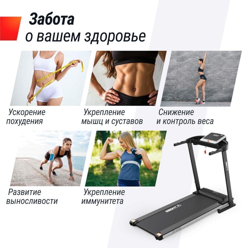 Беговая дорожка UNIX Fit ST-570S