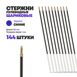 Стержни для ручки шариковые синие 150 мм, 144 шт, MC-Basir, Набор шариковых стержней с наконечником 1 мм