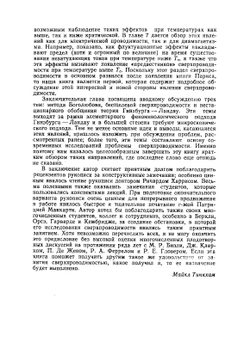 Введение в сверхпроводимость | М. Тинкхам