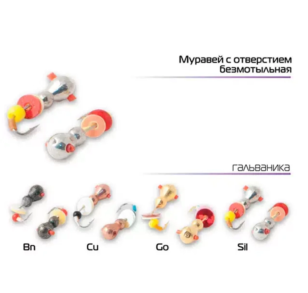 Мормышка вольфрамовая Spider 4925C "Муравей с отверстием (безмотыльная)"(2.5мм, 0.24гр)