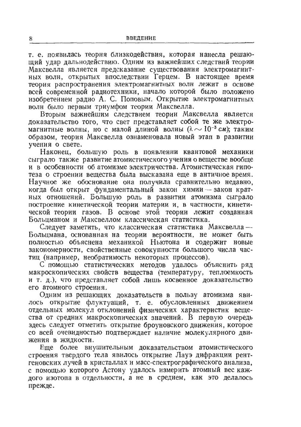 Квантовая механика | А.А. Соколов