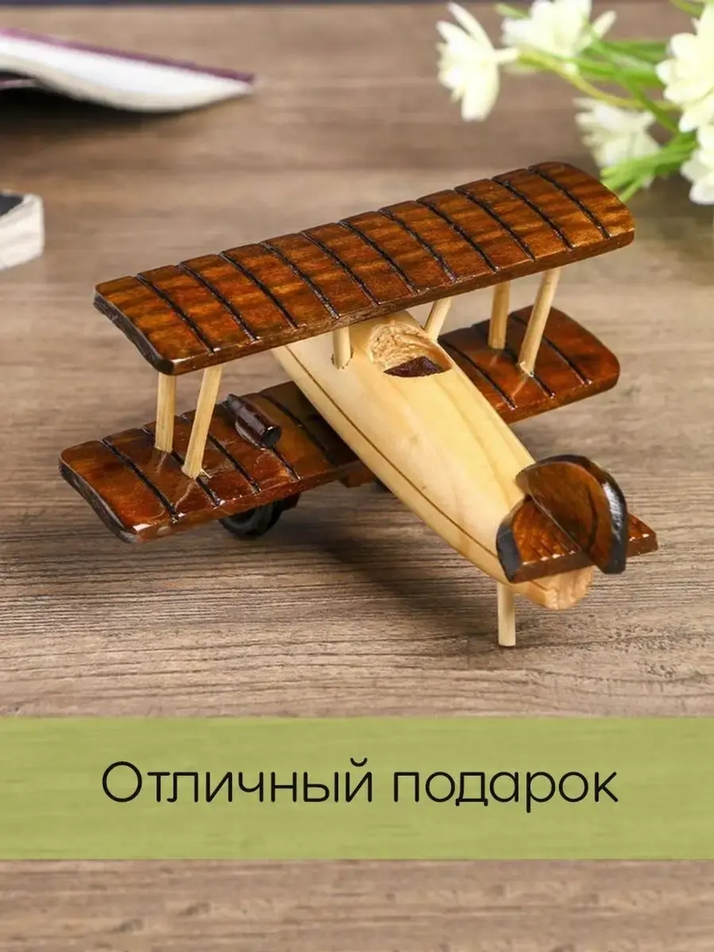 Детская игрушка самолет "Кукурузник"