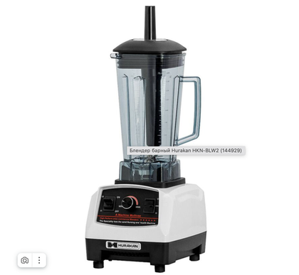 Блендер HURAKAN HKN-BLW2
