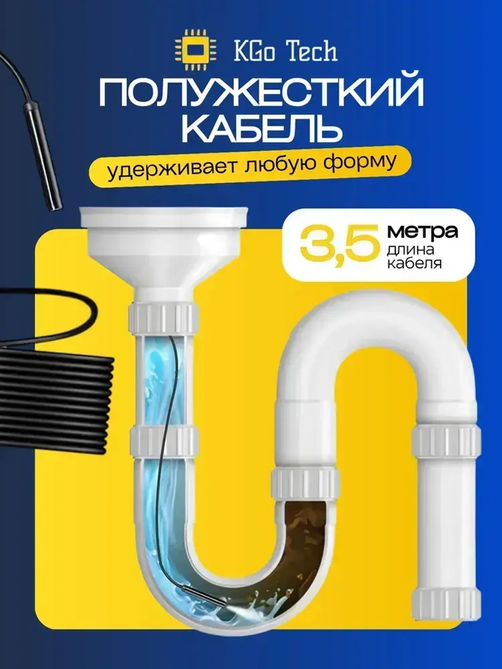 Видеоэндоскоп для смартфона водонепроницаемый с гибкой камерой 3,5 метра; для Android iOS