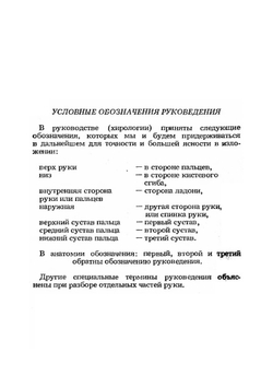 Руковедение. Хирология. Руководство для чтения руки | В.А. Бреде