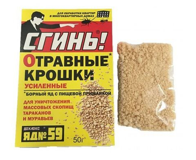 От тараканов отравные крошки 50гр. (гранулы) СГИНЬ! (борная кислота+фипронил)