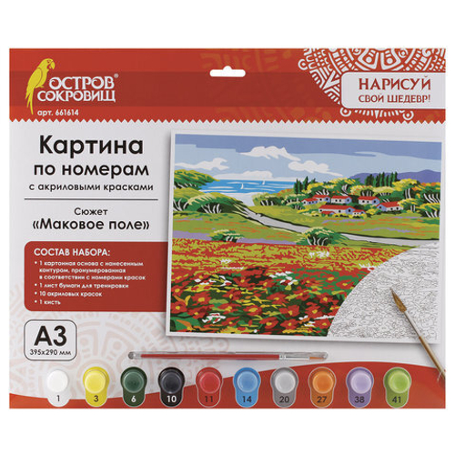 Картина по номерам А3, "МАКОВОЕ ПОЛЕ", С АКРИЛОВЫМИ КРАСКАМИ, картон, кисть, ОСТРОВ СОКРОВИЩ