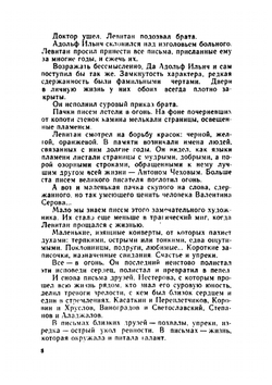 И. И. Левитан. Биография (ЖЗЛ) | С.А. Пророкова