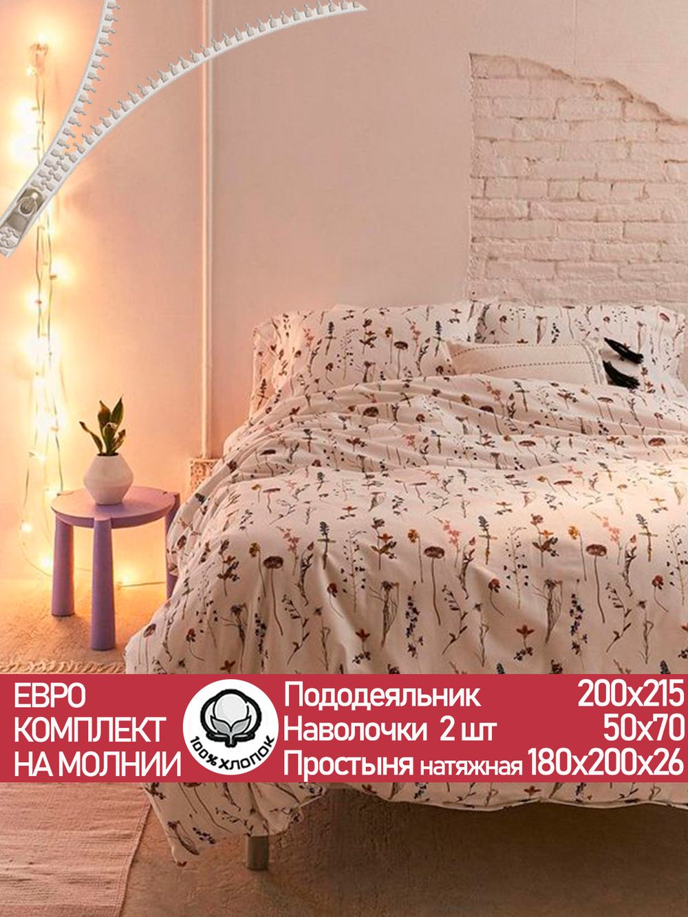 Постельное белье "Маргарита (малая)" евро  наволочки 50х70 2шт Простынь на резинке 180х200 см Пододеяльник 200х215 см Сказка сатин