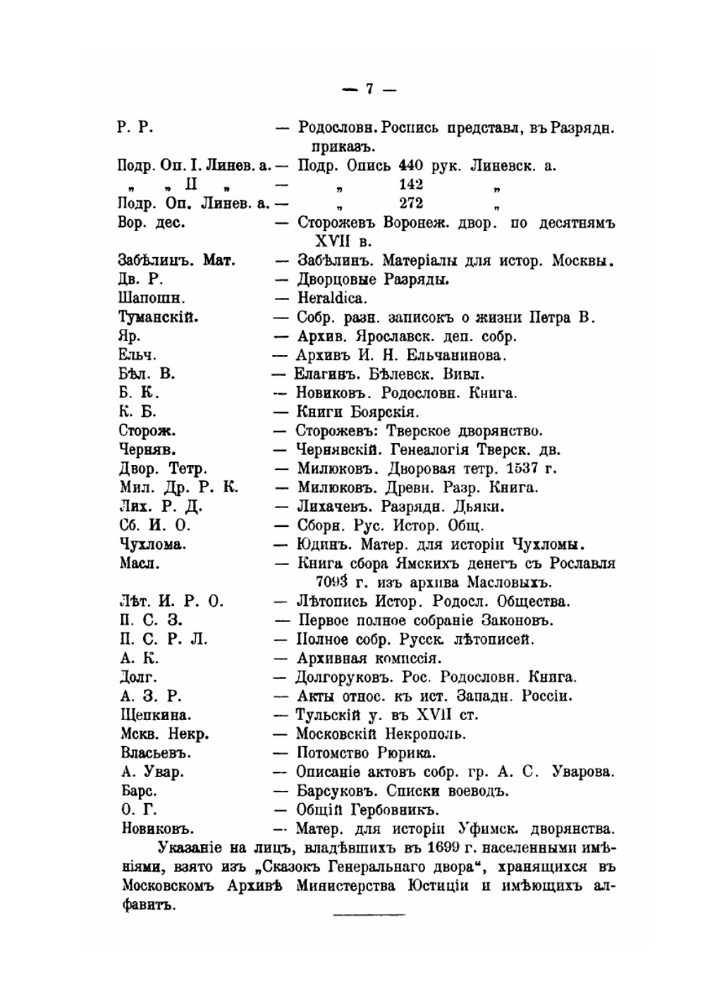 Родословные записи | Л. М. Савелов